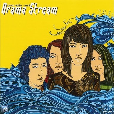 คอร์ดเพลง ด้วยความคิดถึง - Drama Stream